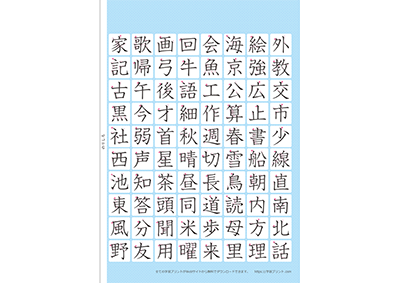 小学2年生の漢字一覧表（筆順付き）A4 ブルー 右